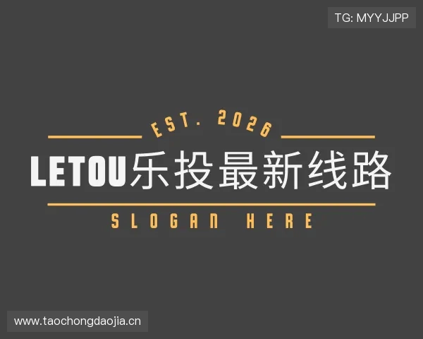 了解letou乐投最新线路